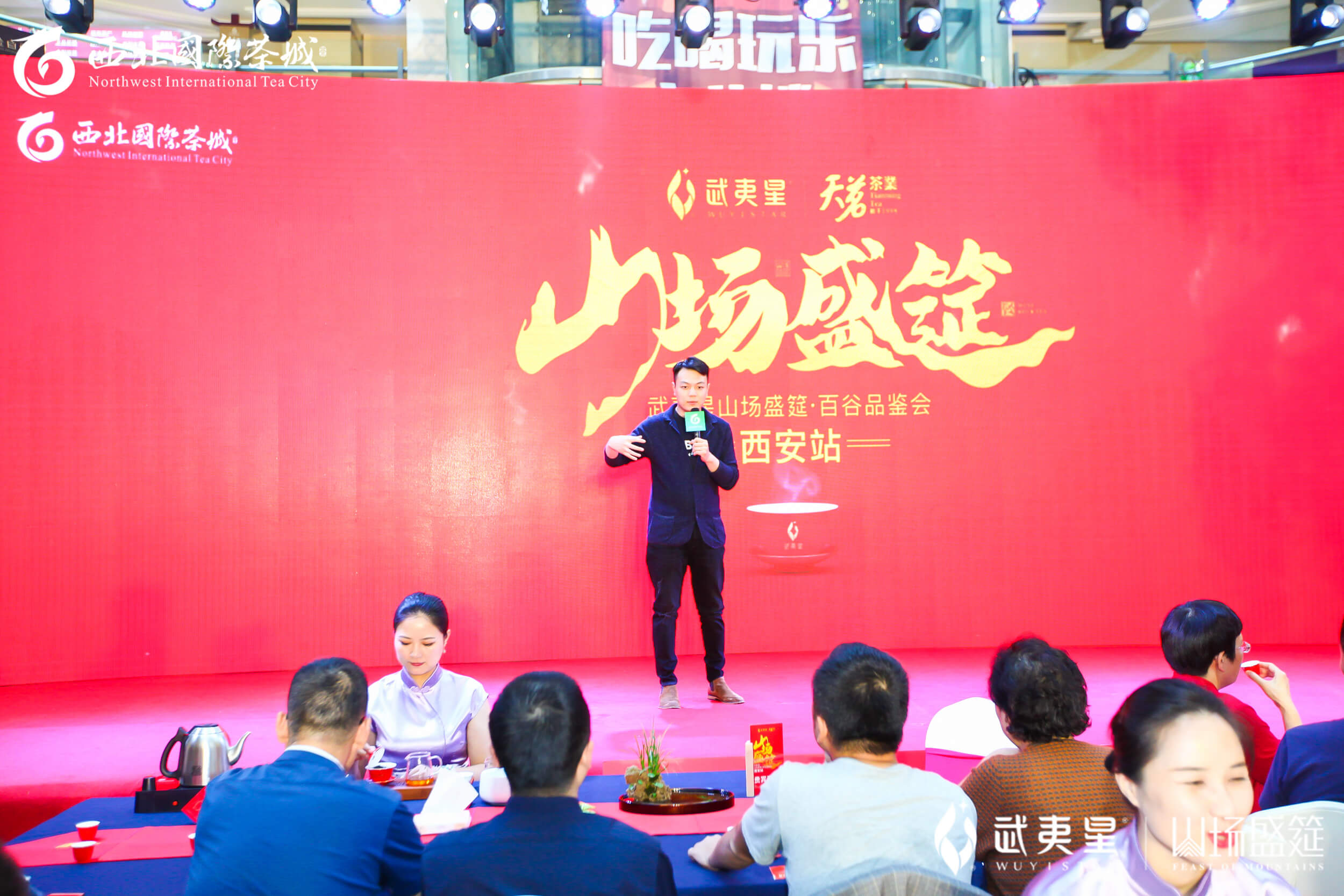 百谷品鉴会-西安站