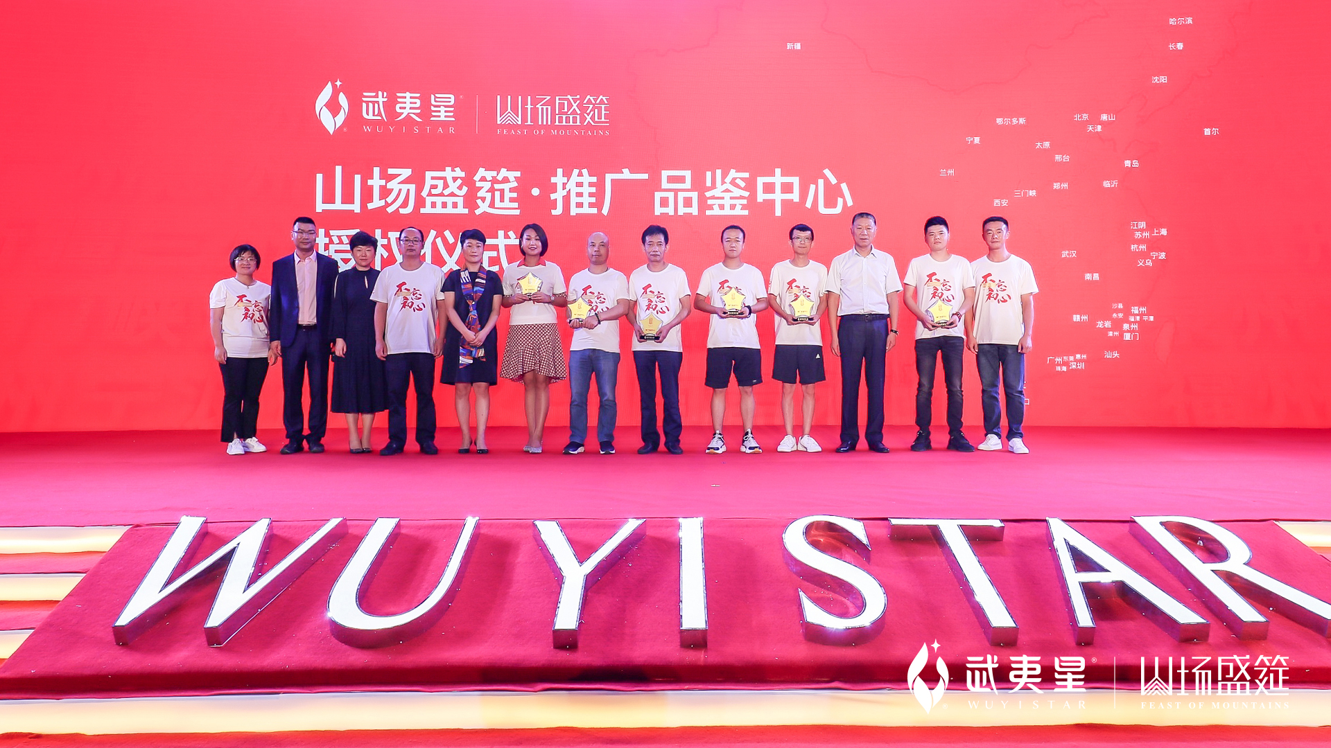 不忘初心发布会