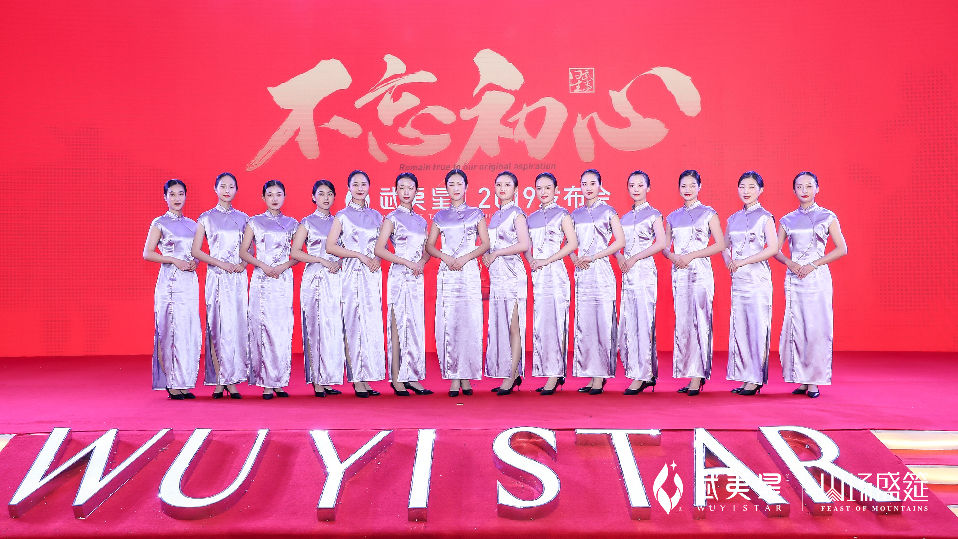 不忘初心发布会