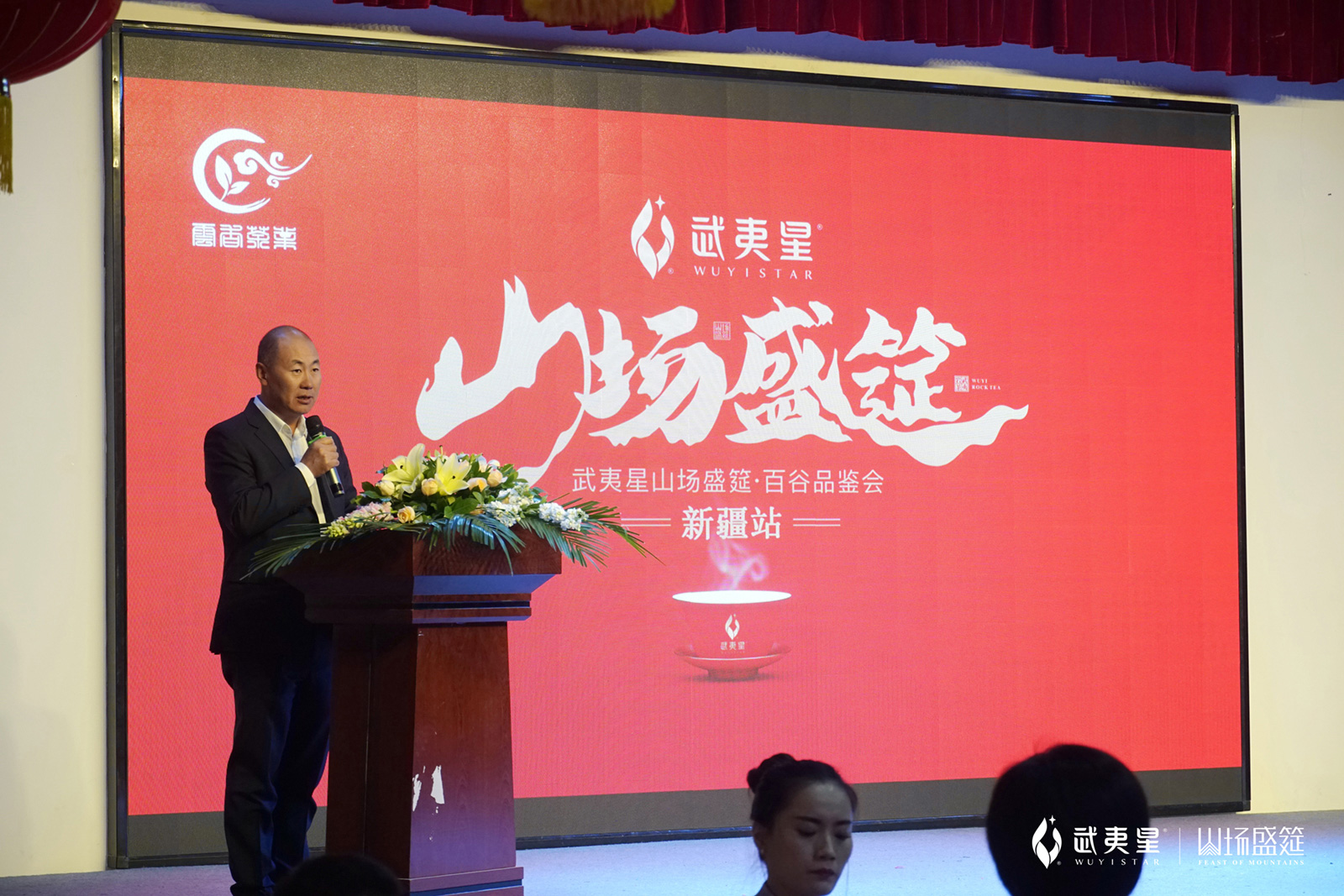 百谷品鉴会-新疆站