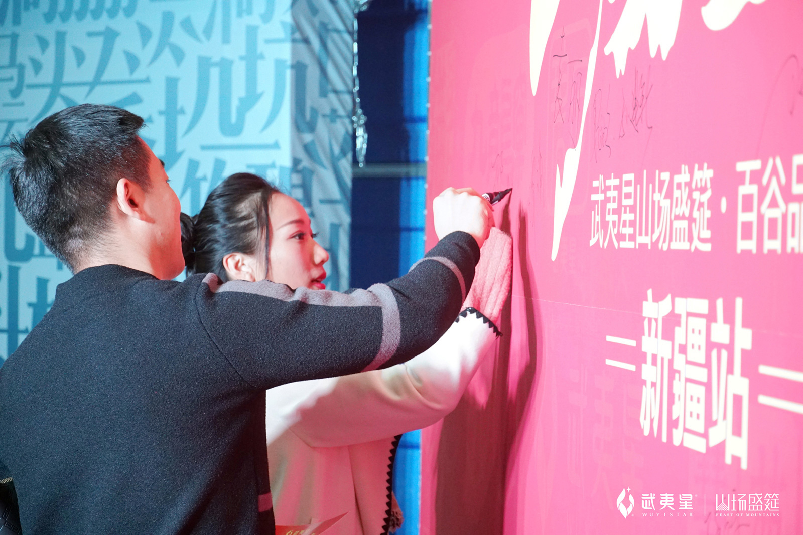 百谷品鉴会-新疆站