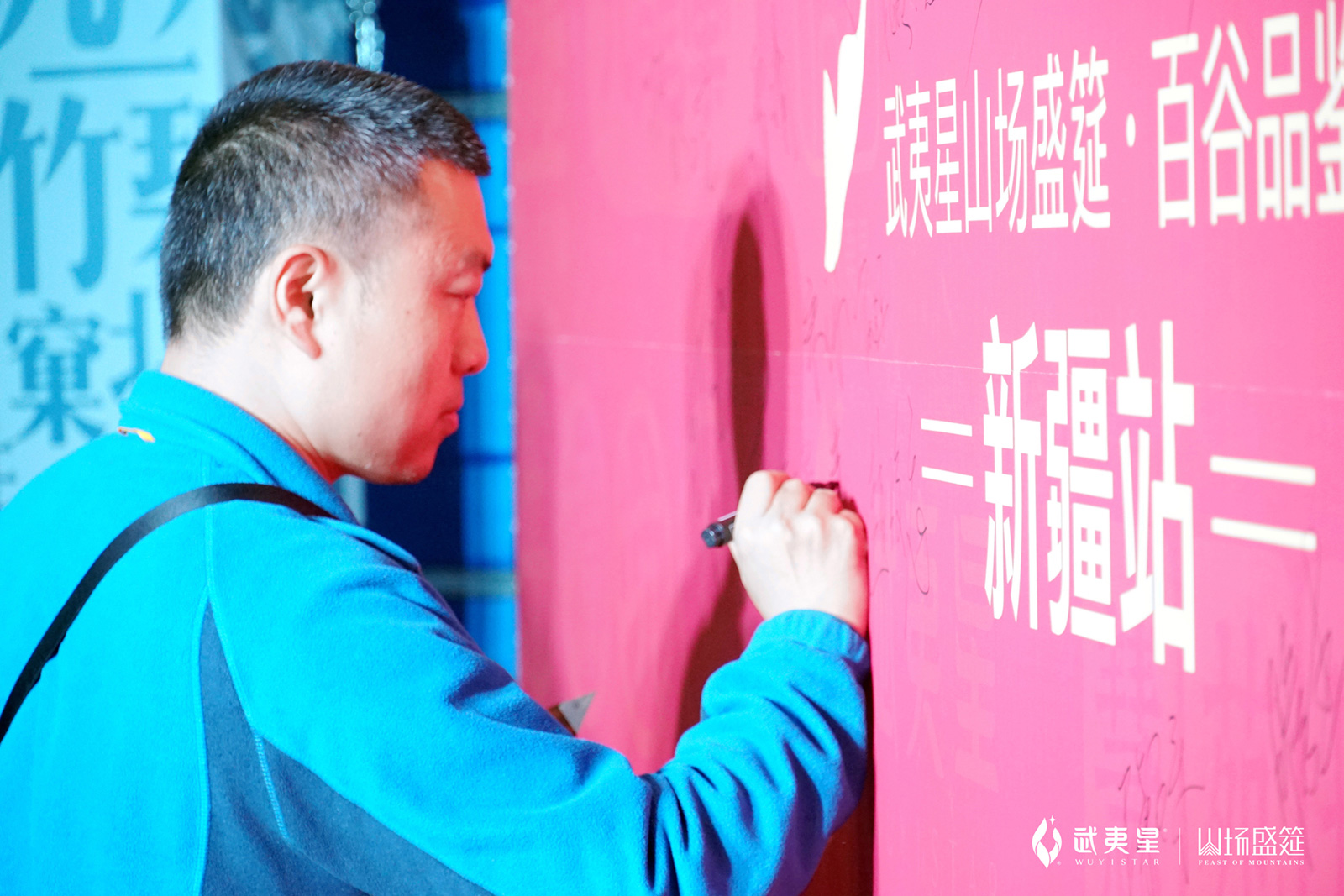 百谷品鉴会-新疆站