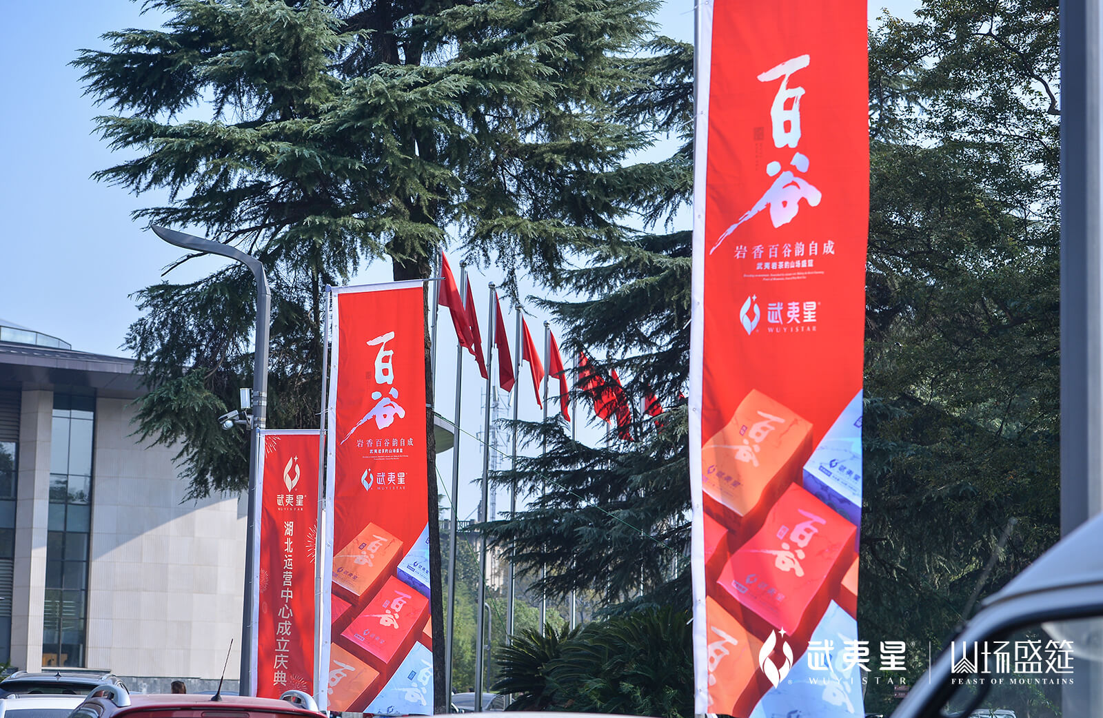 百谷品鉴会-武汉站