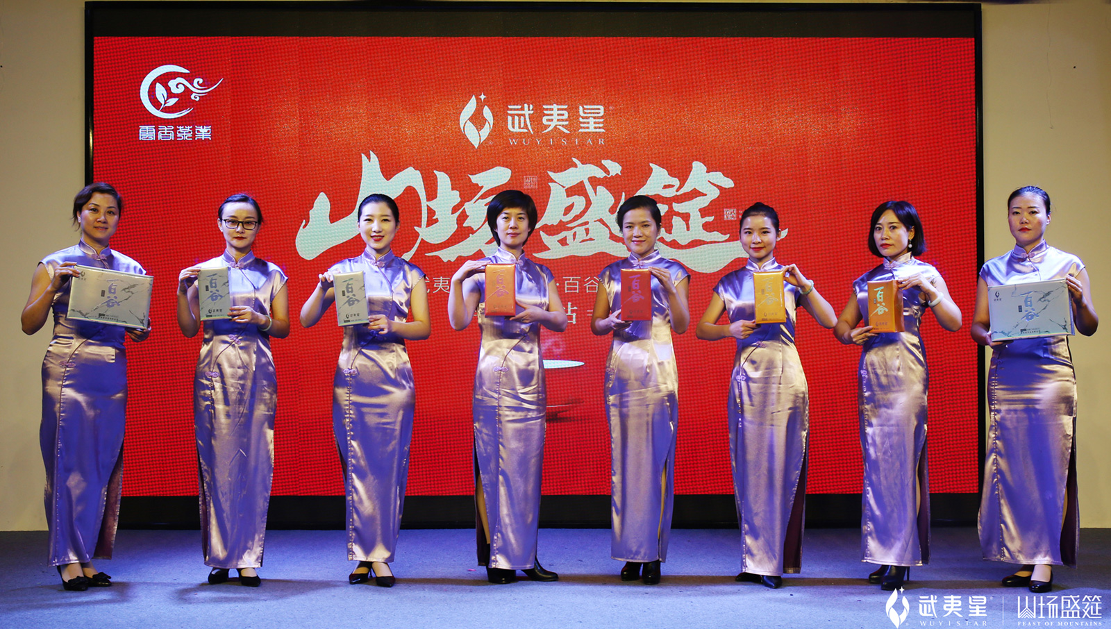 百谷品鉴会-新疆站