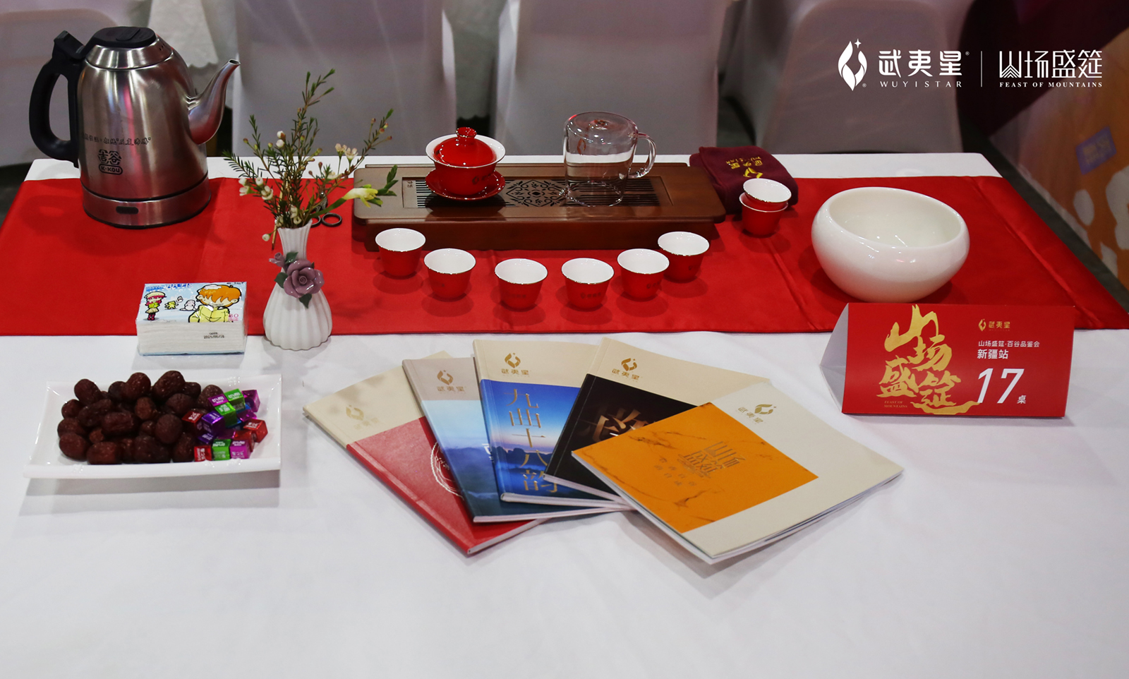 百谷品鉴会-新疆站