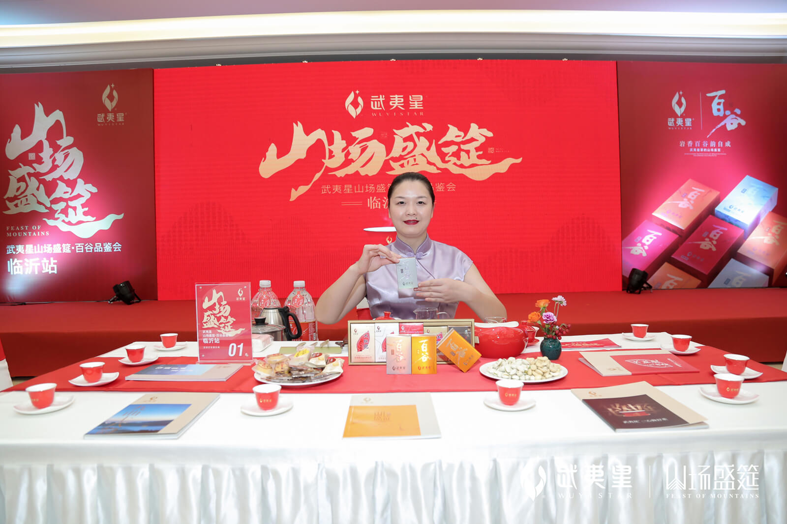 百谷品鉴会-临沂站