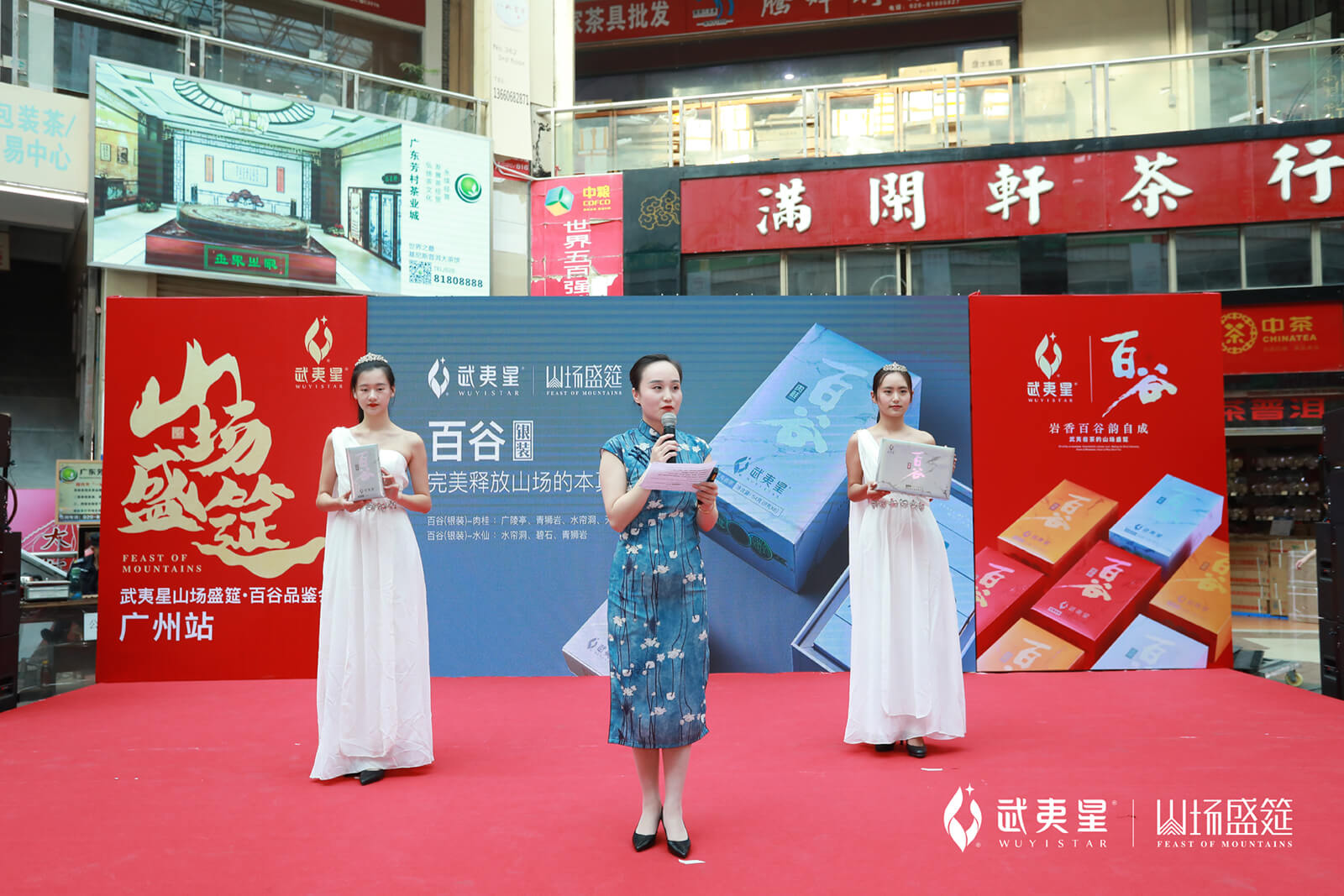 百谷品鉴会-广州站