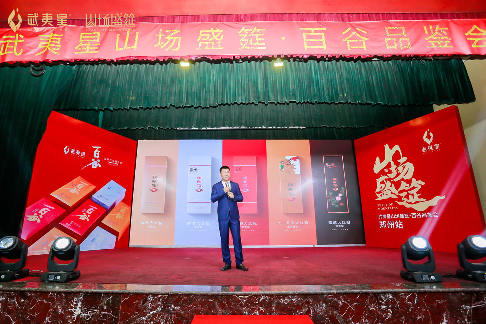 百谷品鉴会-郑州站