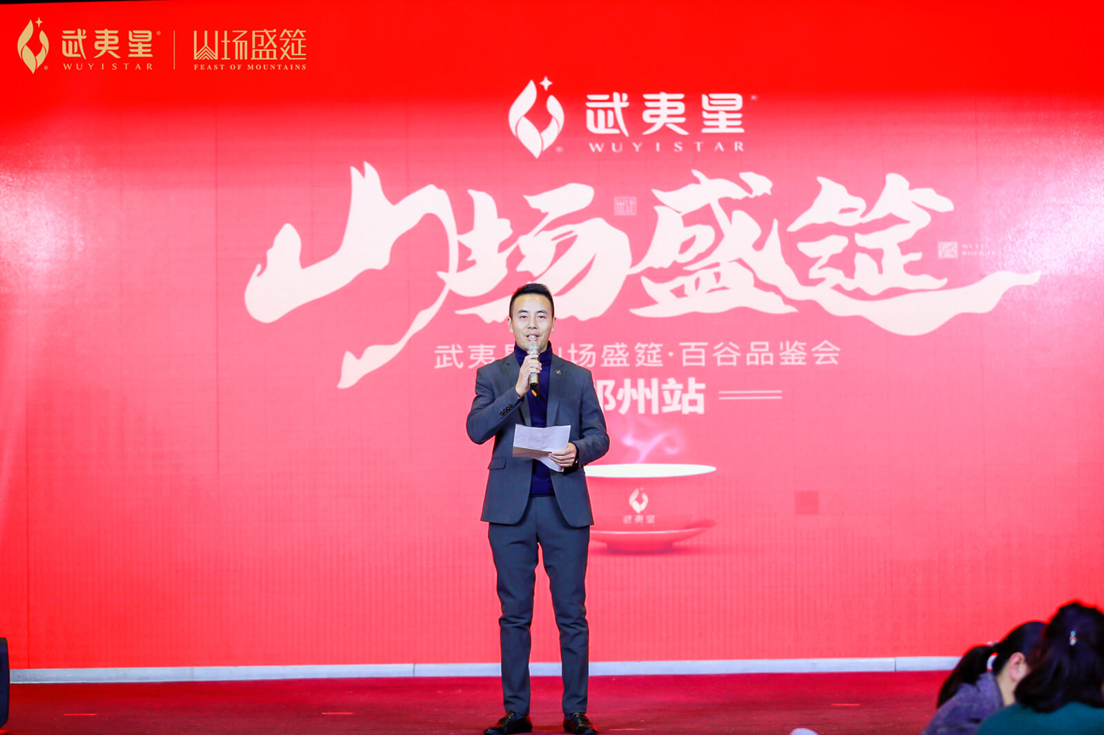 百谷品鉴会-郑州站