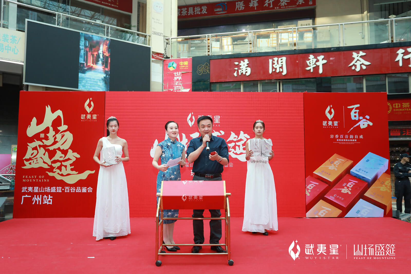 百谷品鉴会-广州站