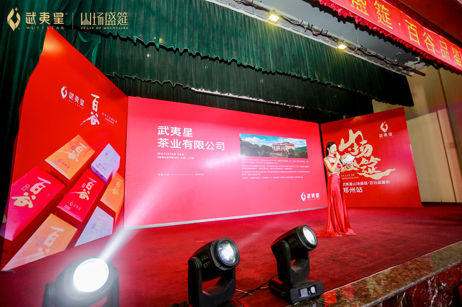 百谷品鉴会-郑州站