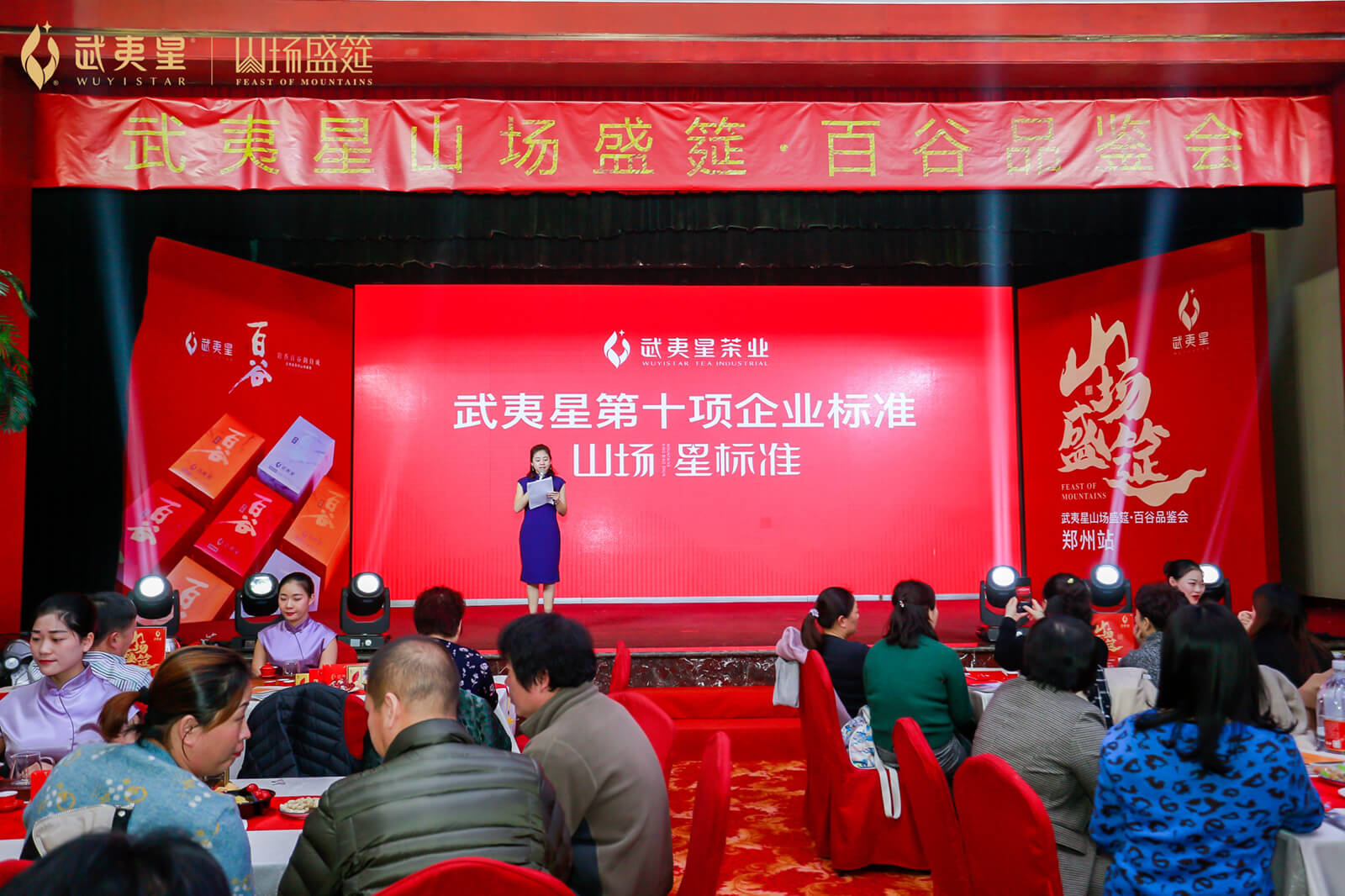 百谷品鉴会-郑州站