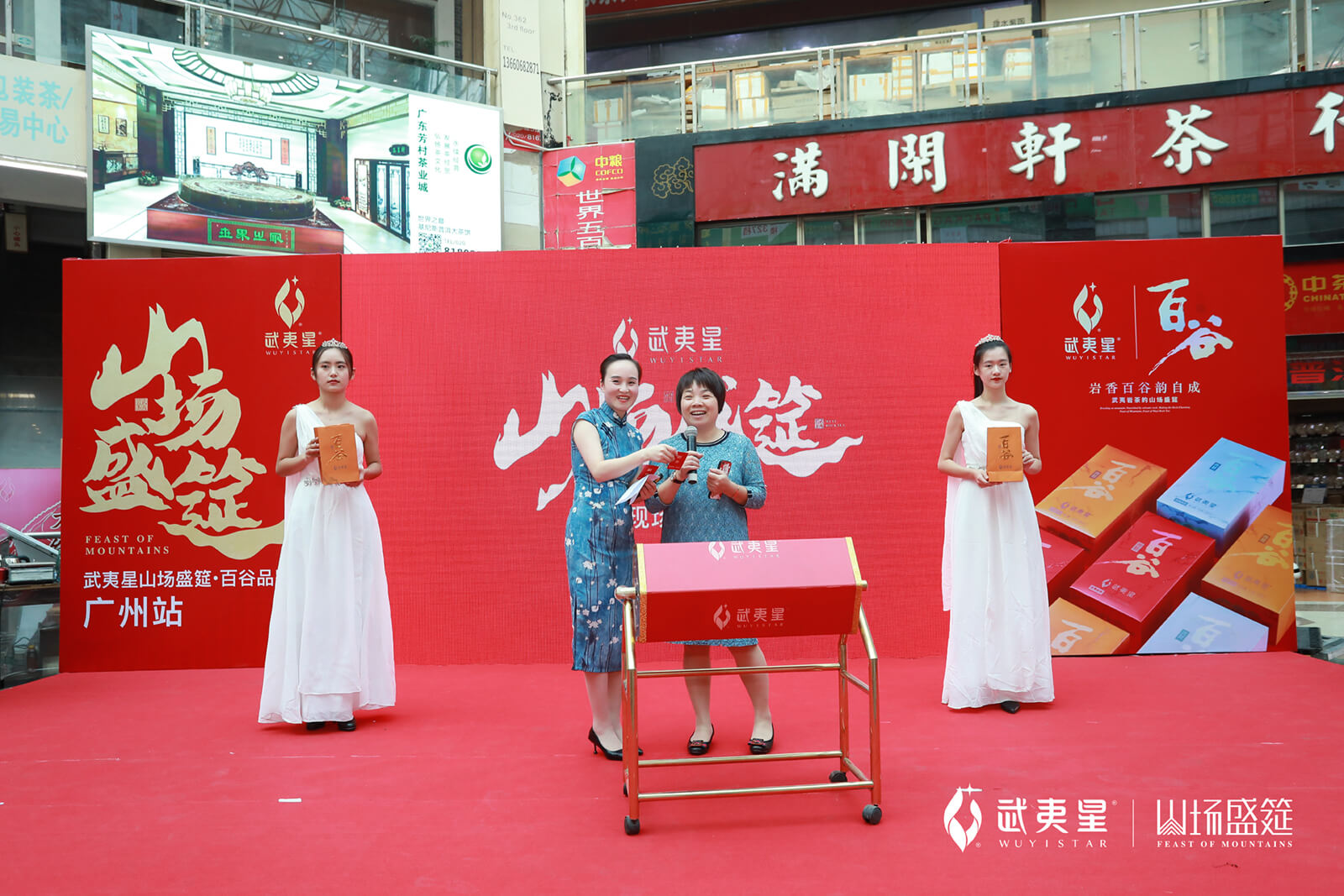 百谷品鉴会-广州站