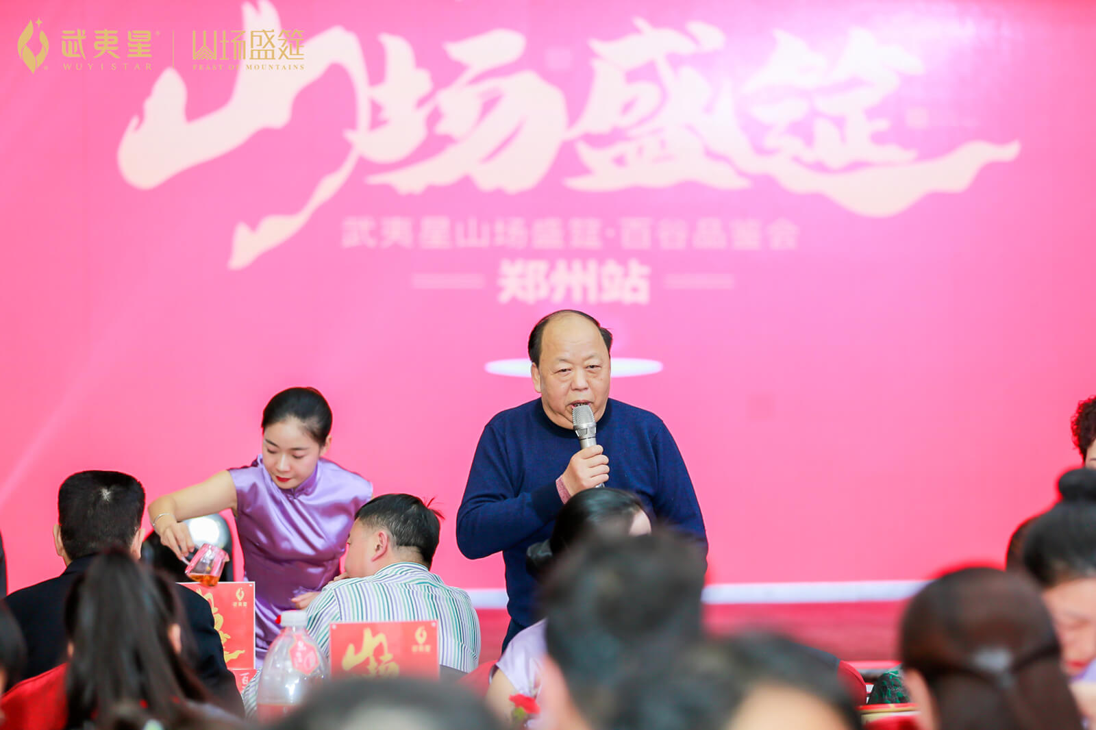 百谷品鉴会-郑州站