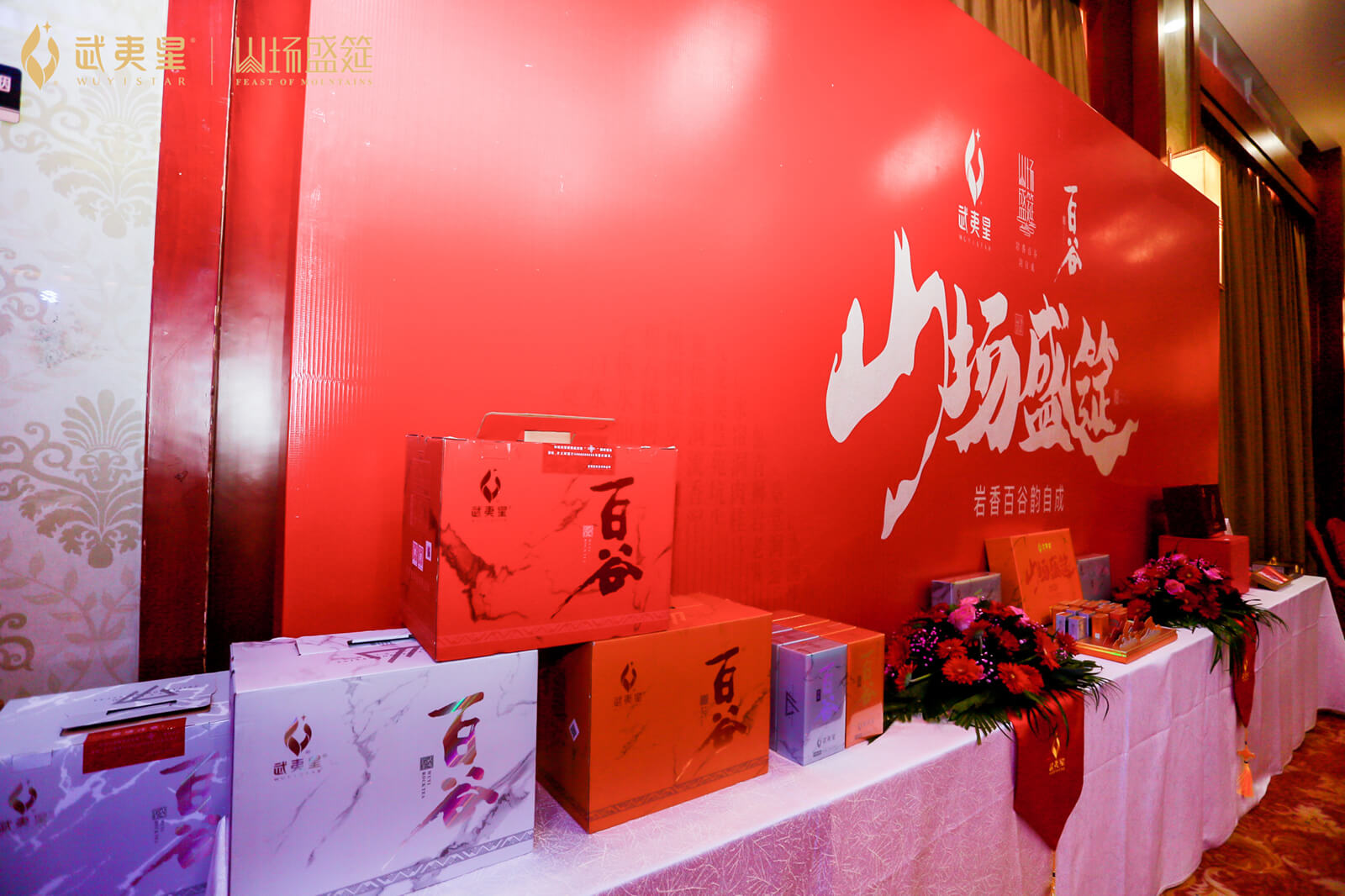 百谷品鉴会-郑州站