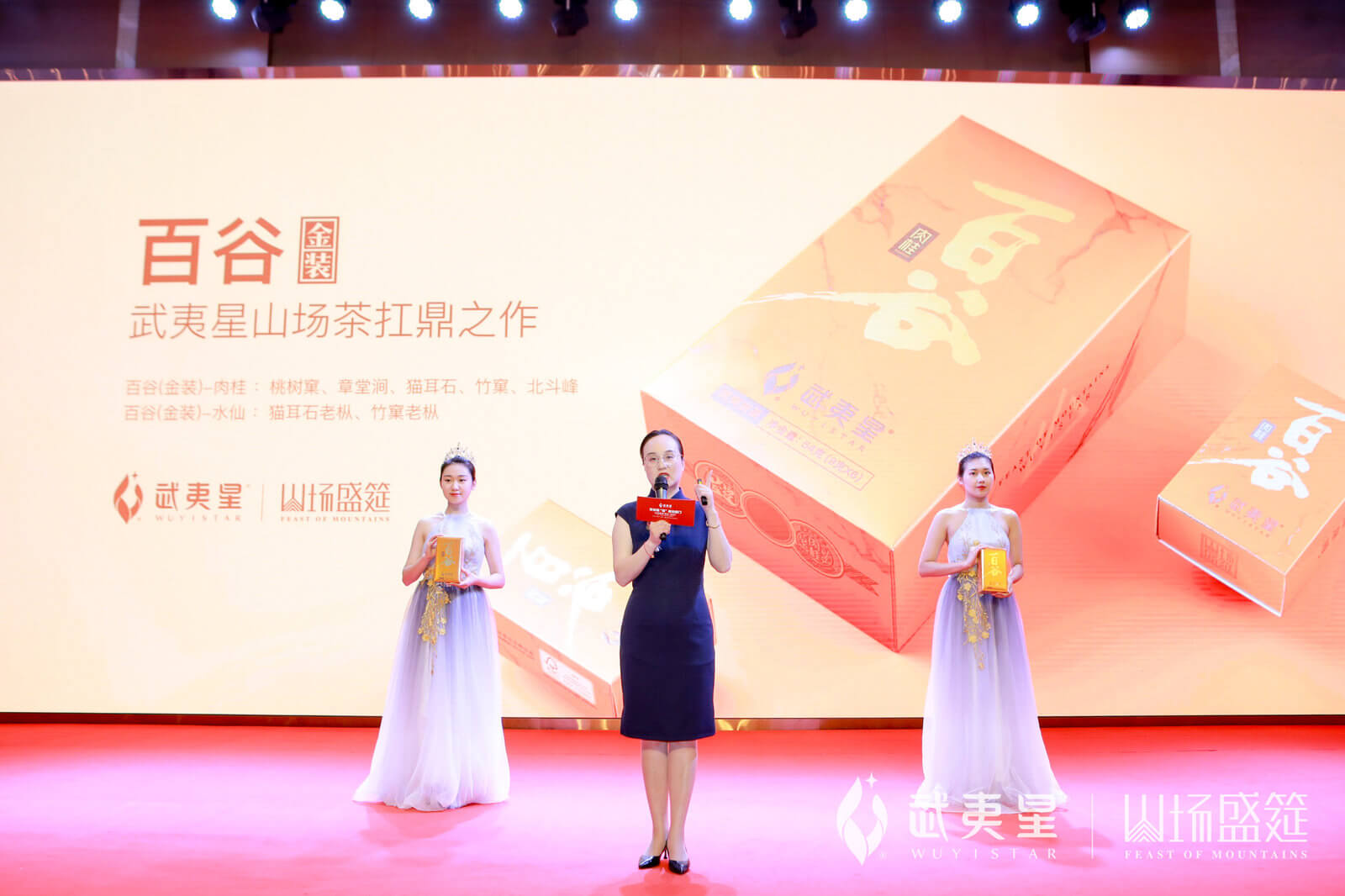 百谷品鉴会-厦门站