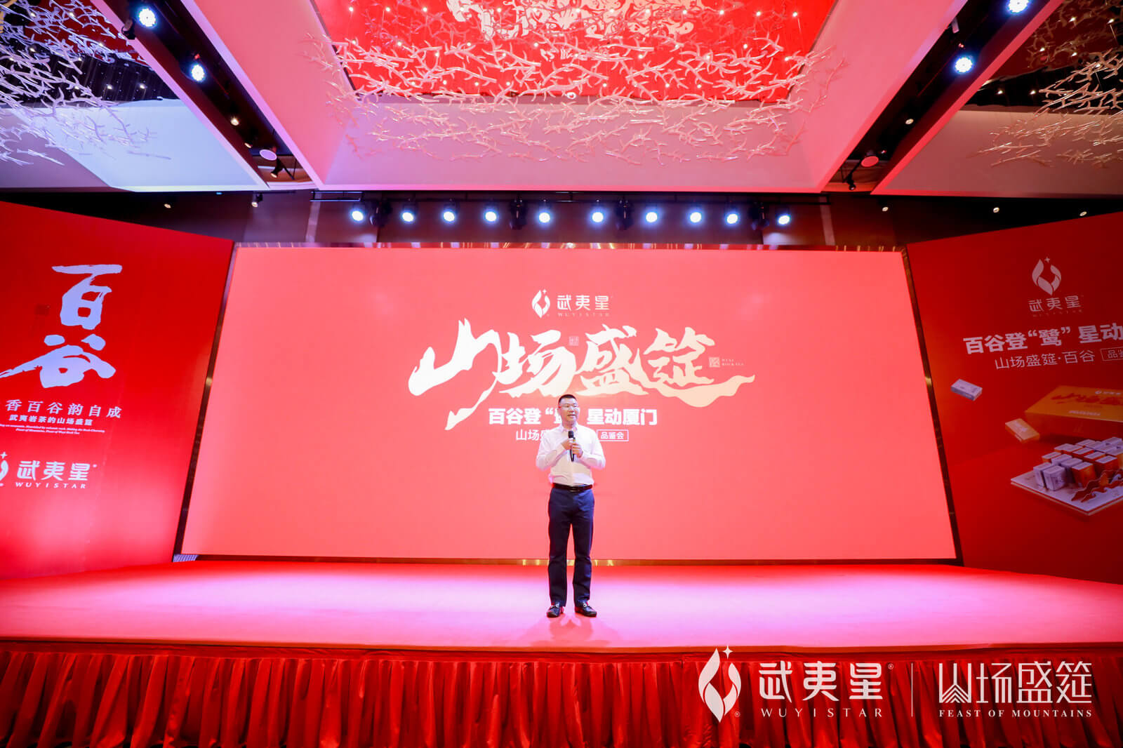 百谷品鉴会-厦门站